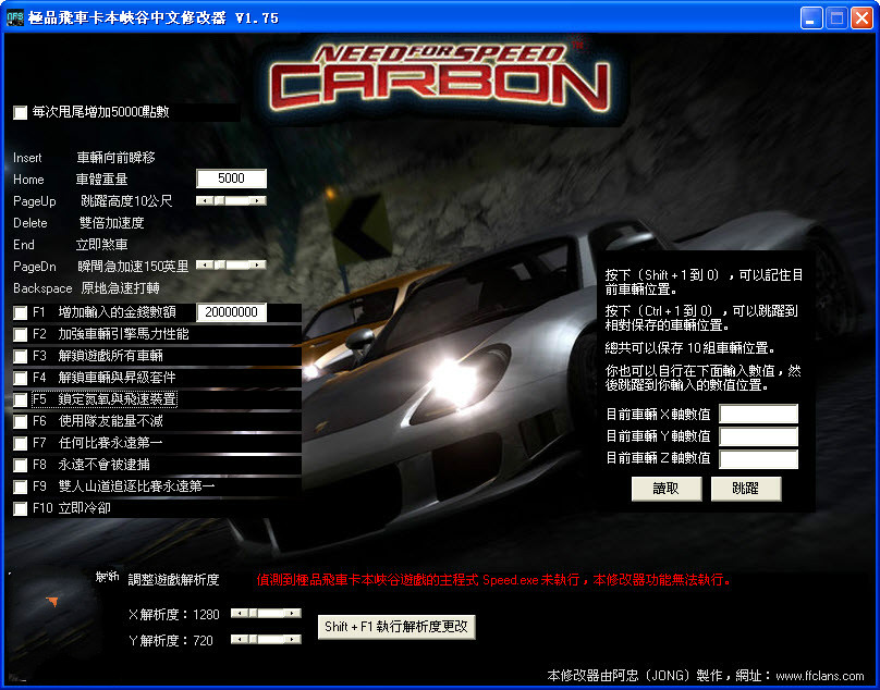 极品飞车10修改器 v1.75 绿色版0