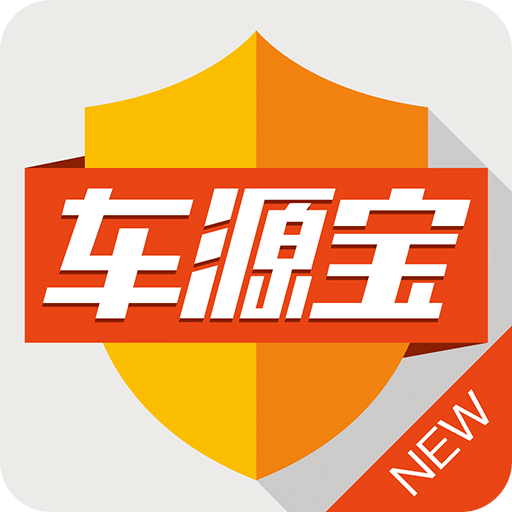 车源宝