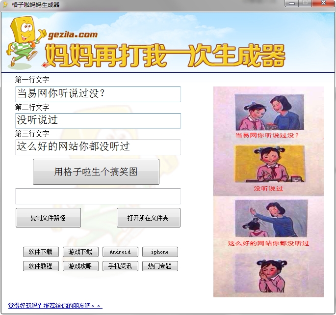 妈妈再打我一次生成器绿色版 妈妈再打我一次生成器绿色版