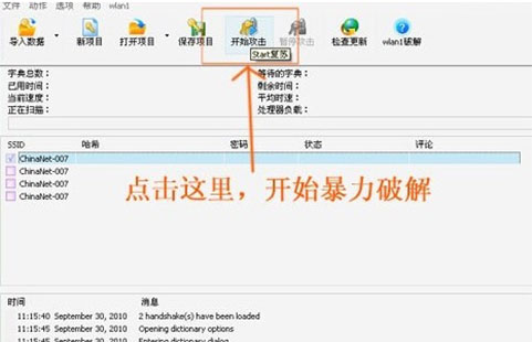 蹭网神器奶瓶beini v1.2.7 绿色版4
