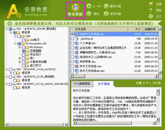 安易硬盘数据恢复软件真正修改版 免注册机版 0