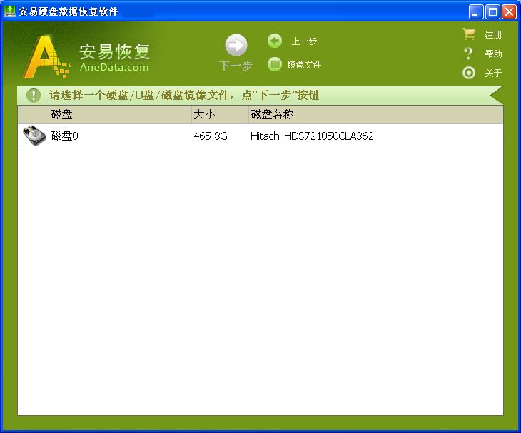 安易硬盘数据恢复软件