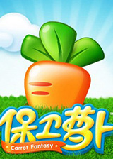 保卫萝卜修改器电脑版