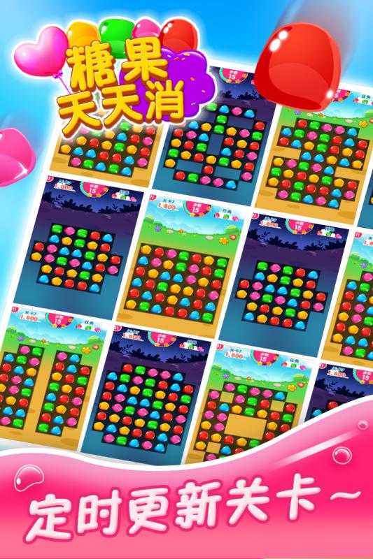 糖果天天消单机游戏 v1.0.4 安卓最新版0