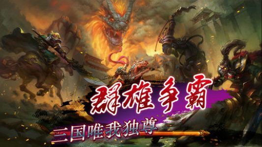 国战无双变态版 v3.2.0 安卓版3