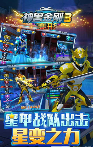 神兽金刚3变形九游手机游戏 v1.5 安卓版1