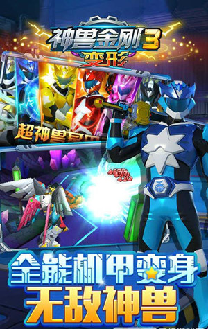 神兽金刚3变形九游手机游戏 v1.5 安卓版3