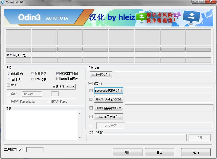 三星odin3刷机工具