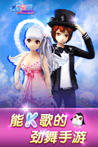 唱舞团游戏手机版 v18.1.1460 安卓版4