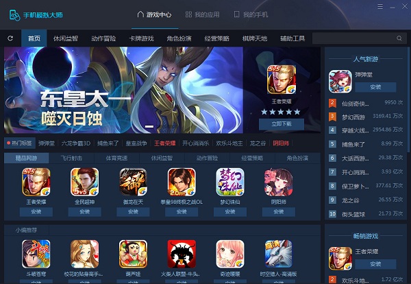 手机模拟大师最新版 v7.3.3591.2335 官方版0