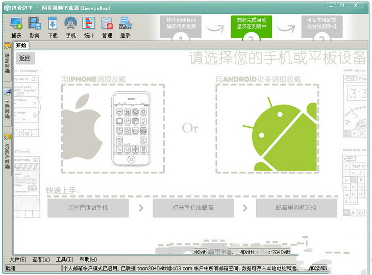 ImovieBox网页视频批量下载器 v7.0 正式版0