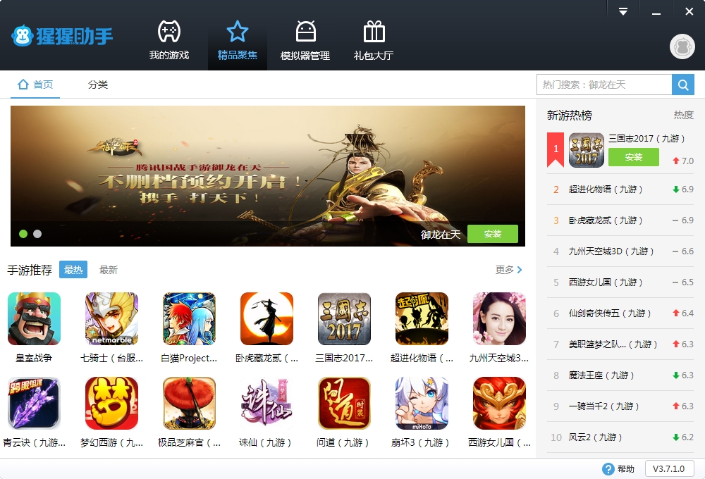 猩猩助手电脑版