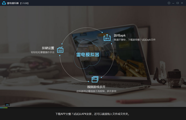 雷电安卓模拟器电脑版 v4.0.82 最新版1