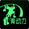 青动力手机版