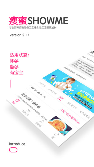 瘦蜜SHOWME v2.2.2 安卓版1