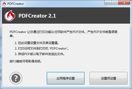 pdfcreator中文版