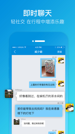 乐飞出行客户端 v1.3.3 安卓版3