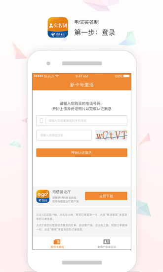 电信实名制客户端 v2.7.0 安卓最新版0
