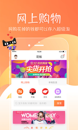 超级淘手机版 v4.5.3 安卓版0