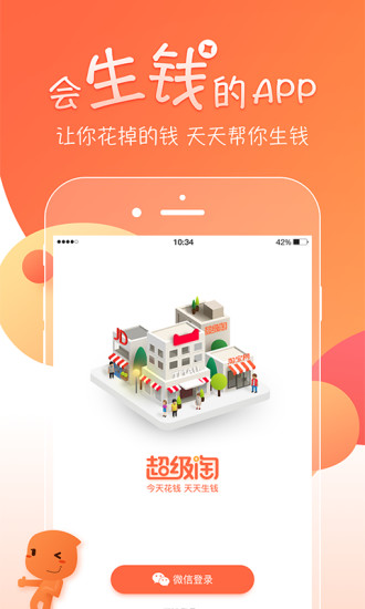 超级淘手机版 v4.5.3 安卓版4