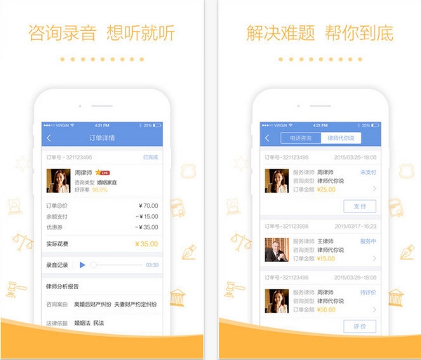口袋律师官方版 v1.9.7 安卓版1