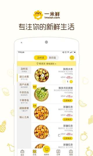 一米鲜app