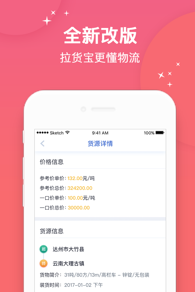 拉货宝手机版 v2.6.2.0 安卓版0