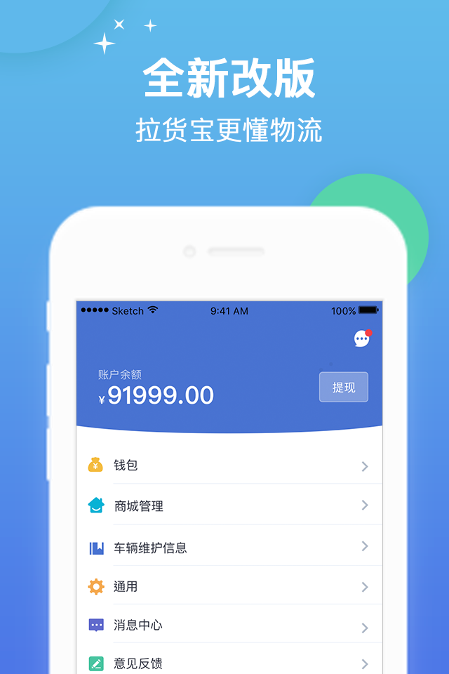拉货宝手机版 v2.6.2.0 安卓版1