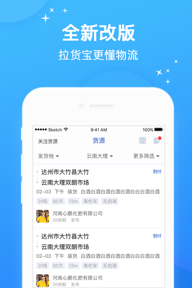 拉货宝手机版 v2.6.2.0 安卓版4