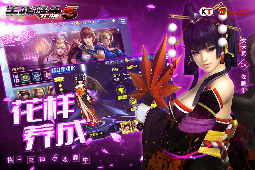 生死格斗5无限果盘版