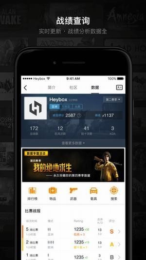 吃鸡数据查询(小黑盒) v1.3.202 安卓版0