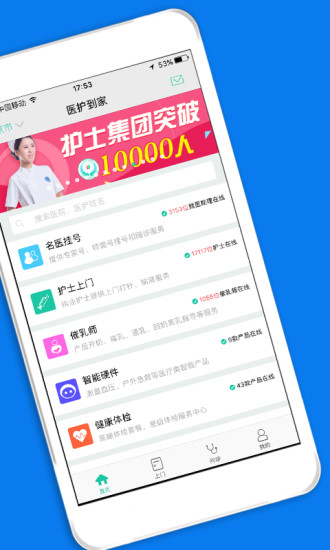 护士上门手机版 v1.43 安卓版0