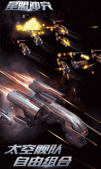 星盟冲突百度游戏