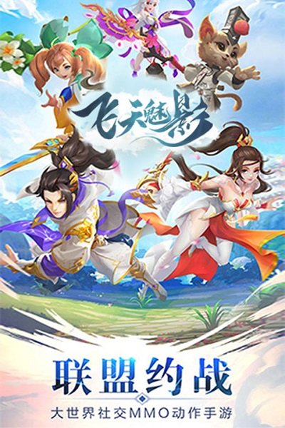 飞天魅影bt版 v2.3.2 安卓版0