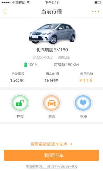 兔司机手机版 v2.4.0 安卓版2