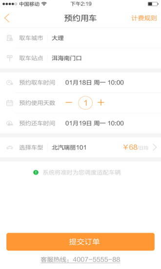 兔司机手机版 v2.4.0 安卓版1