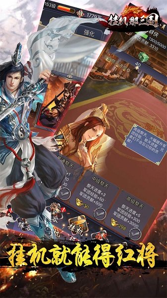 挂机那三国小米游戏 v1.0.1 安卓版0