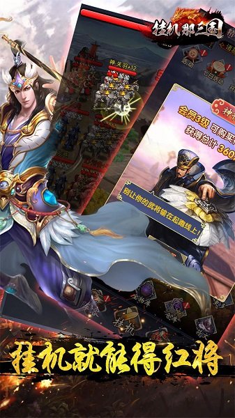 挂机那三国果盘手游 v1.0.1 安卓版2