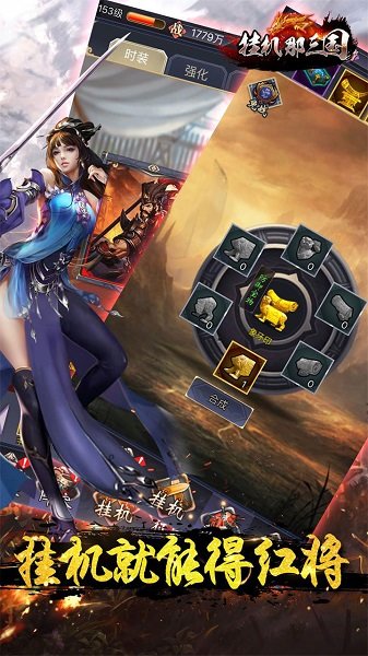 挂机那三国小米版手游