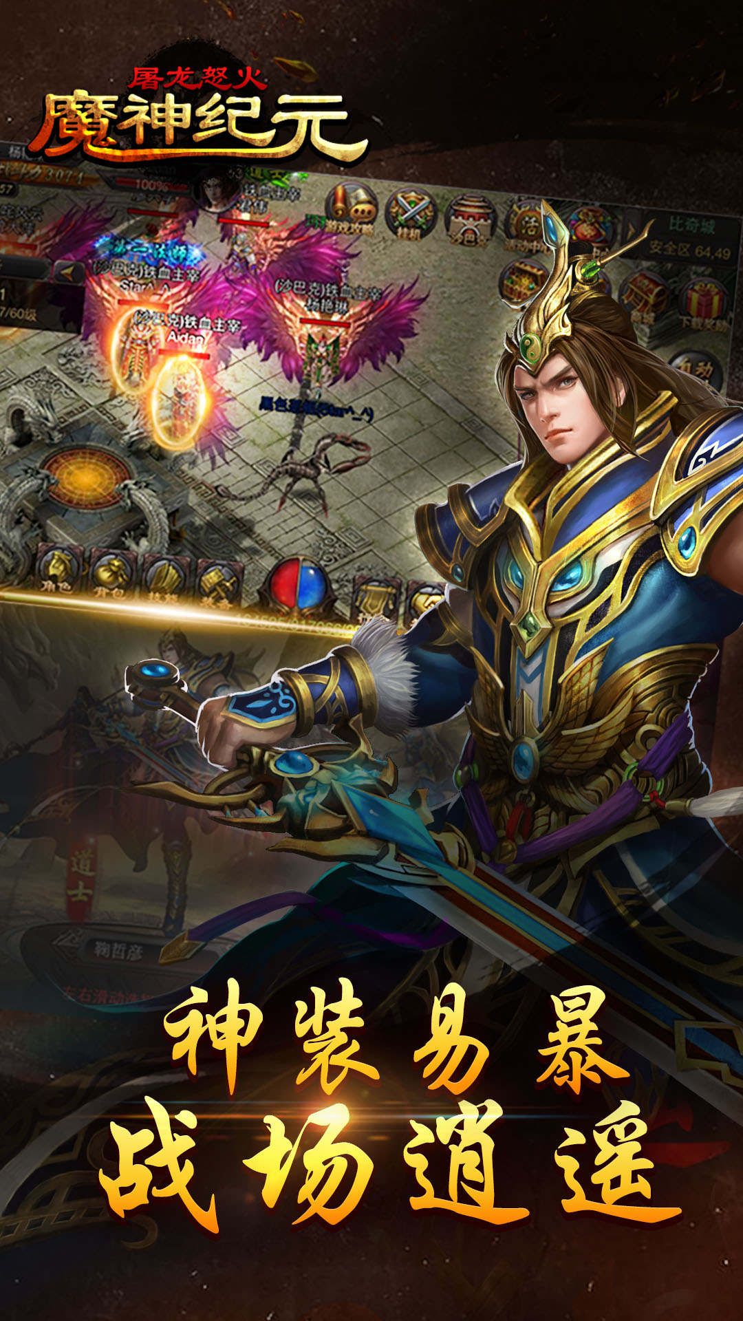 魔神纪元屠龙怒火游戏手机版 v1.6.1 安卓版1