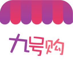 九号购手机版