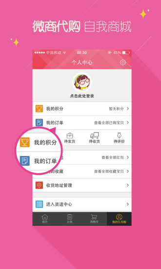 九号购手机版 九号购手机版