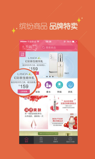 九号购手机版 v1.0.19 安卓版 4