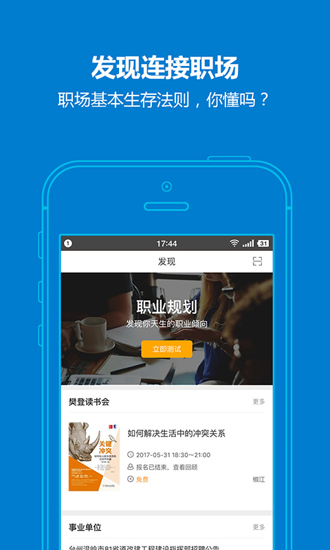 台州人力网软件下载