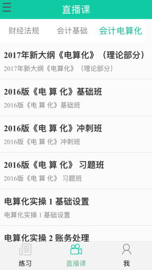 会计从业宝典手机版 v1.0.1 安卓版0