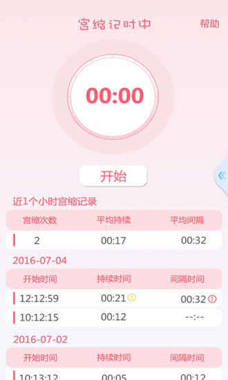胎动点点手机版 v1.9.4 安卓版2