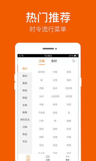 食谱大全app v5.1.9 安卓版1