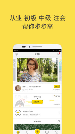 会计帮手机版 v6.2.5 安卓免费版1