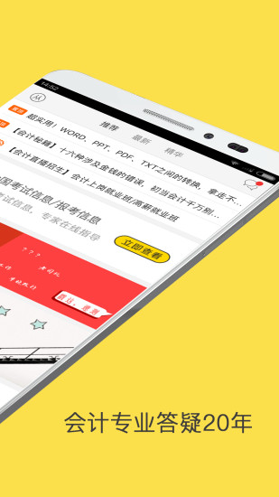 会计帮手机版 v6.2.5 安卓免费版0