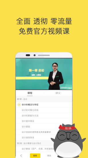 会计帮手机版 v6.2.5 安卓免费版3